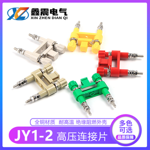 连接片JY1-2 高压柜安装屏用切换片 接线端子 保护硬压板
