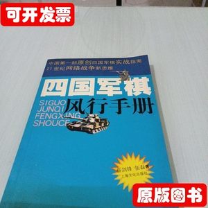 书籍四国军棋风行手册