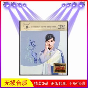 冷漠CD光碟 车载CD碟片 车用CD音乐冷漠歌曲光盘家用精选专辑 3张