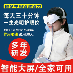 儿童成人眼轴护眼仪润眼罩学生眼睛视力眼部按摩器智能塑轴眼保仪