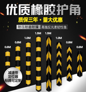 80CM反光橡胶护角条防撞条护墙角1米1.2米护墙器地下车库仓库柱子