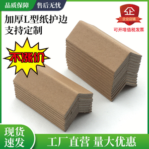 现货超硬纸护角物流快递卡打包钢带纸箱防割伤纸包角5-10-15-20cm