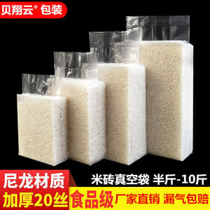 尼龙加厚米砖真空袋1斤2斤5斤10斤杂粮大小米食品塑封压缩包装袋