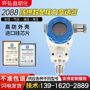 2088防爆型压力变送器传感器带数显LED恒压供水液油气负压真空485