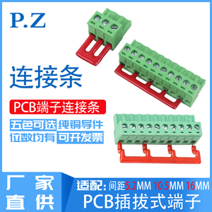 PCB端子5MM短接条2EDGRK绿色端子10MM连接条数显表电路板隔位16MM