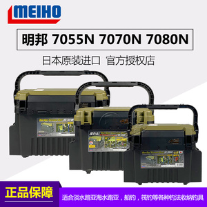 日本原装进口MEIHO明邦路亚箱VS-7055N/7070N/7080N海钓配件箱