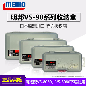 日本原装进口MEIHO明邦VS-502名邦路亚盒504/506/508配件盒假饵盒