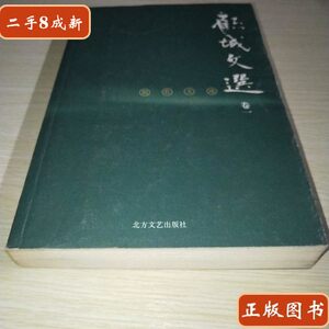 保真顾城文选卷一：别有天地*