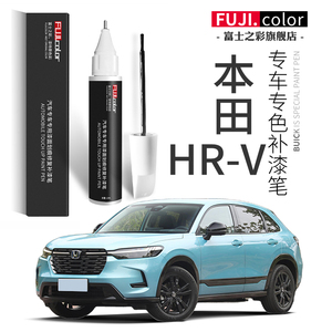 本田HR-V补漆笔彩晶黑晶耀白色专用本田HR-R汽车改装配件车漆修复