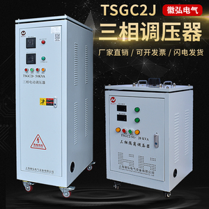 三相调压器380V接触式自耦可调变压器TSGC2J-30/40/60/100KVA机箱