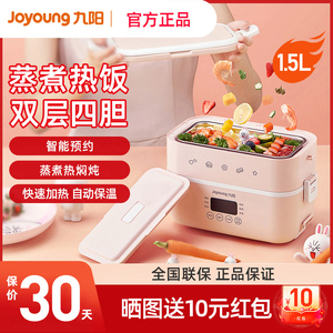 九阳电热饭盒蒸煮可加热便当盒可插电加热上班族便携带饭保温饭盒