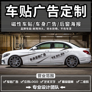 车身广告磁性车贴定制吸车友会logo设计车体后挡风玻璃反光贴纸