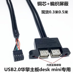 主机内置线华擎主板专用双并USB2.0 9孔杜邦USB带耳朵挡板带屏蔽