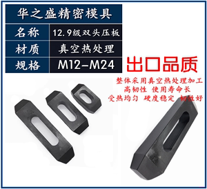 12..9级单向压板 双头模具压板 CNC机床夹具组合压板M12M16M20M24
