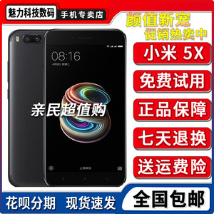 Xiaomi/小米 5X全网通4G分屏mix2老人学生工作备用6xpro智能手机7