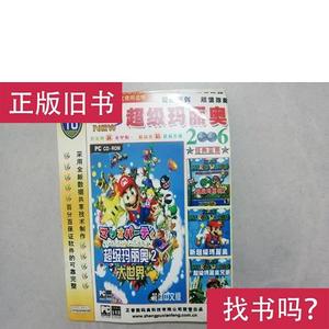 超级玛丽奥 2006经典游戏全集 （1 CD ） 正誉数码