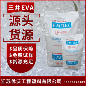 EVA日本三井260 电线电缆 热熔胶粘合剂VA含量28% 熔指6透明eva料