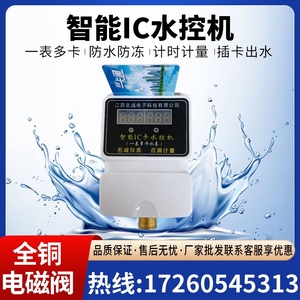 工厂学校浴室刷卡ic卡水控机限时计费插卡出水共用刷卡水机