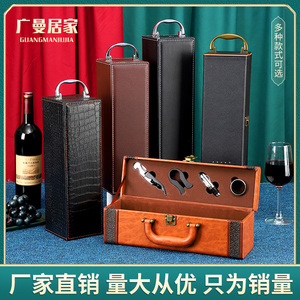 红酒皮盒单支红酒包装盒酒盒子单瓶装红酒盒红酒包装盒礼盒1瓶装