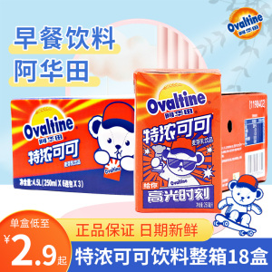 阿华田泰迪熊联名特浓可可饮料250ml*18盒早餐巧克力牛奶饮品整箱