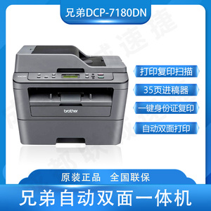 兄弟DCP-7080/7080D/7180DN黑白激光打印复印一体机双面三合一