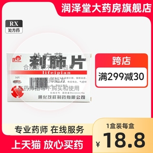 茂祥 利肺片 36片/盒 驱痨补肺 镇咳祛痰 肺痨咳嗽 咯痰咯血 气虚哮喘 慢性气管炎