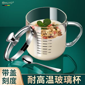 耐高温高硼硅玻璃杯带盖水杯带刻度冲牛奶专用杯食品级喝水果茶杯