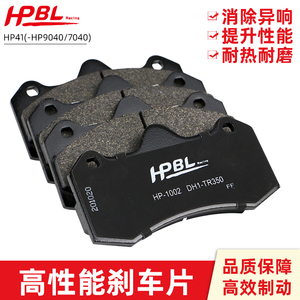 HPBL刹车皮适用于ap5200/9040布雷博gt6/f50低金属少粉尘刹车片