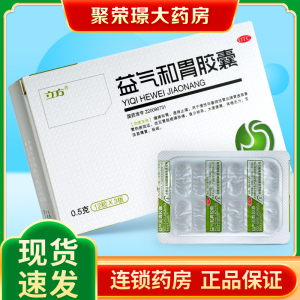 【36粒】立方益气和胃胶囊0.5g*36粒/盒立方制药