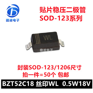BZT52C18 丝印WL 18V 500mW 贴片稳压二极管SOD-123 拍一件=50个