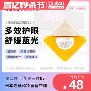 日本ROHTO乐敦防蓝光舒缓眼疲劳办公族滴眼液缓解眼干眼药水12ml