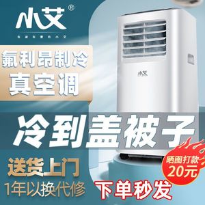 小艾智能移动空调扇单冷制冷家用宿舍移动小空调立式冷暖型空调