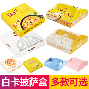 定制6/7/8/9/10寸通用pizza外卖烘焙打包盒手提披萨盒白卡包装盒