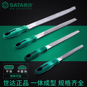 SATA世达工具扁锉钳工平板搓半圆锉粗中细齿挫钢手工金属锉刀钢锉