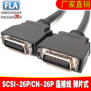 SCSI--20P/26P/36P连接线 弹片式 CN20/26/36P 0.5米/1米连接线缆