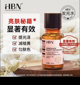 HBN视黄醇a醇晚霜精华熊果苷鎏光精粹水精华乳发光水旅行装