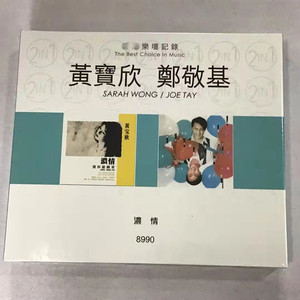 黄宝欣 郑敬基 浓情+8990 乐坛宝典 2in1 胶盒 2CD 原版