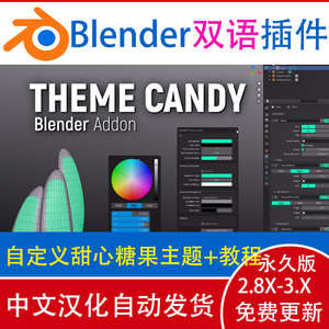 Blender插件 Theme Candy 1.5+教程 自定义主题配色工具