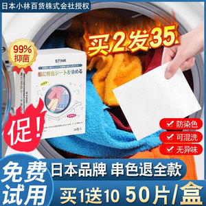 日本洗衣机防串色洗衣片强力去污护色防止衣服防染色吸色纸色母片
