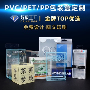 定制通用环保透明塑料盒pvc礼品包装盒pet折盒笔盒指甲油盒日用品