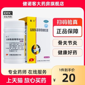 葡立盐酸氨基葡萄糖胶囊42粒氨糖风湿骨关节疼痛肿胀中老年补给站