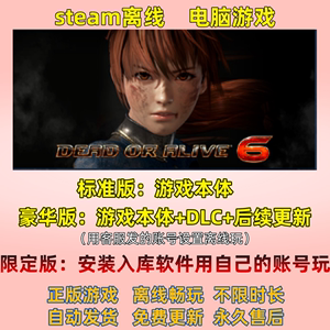 死或生6 steam正版离线 DEAD OR ALIVE 6 中文 格斗 豪华版全DLC