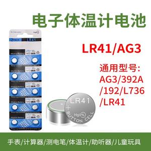 正品lr41适用于欧姆龙体温计电池 温度计l736f小纽扣通用MC-246测