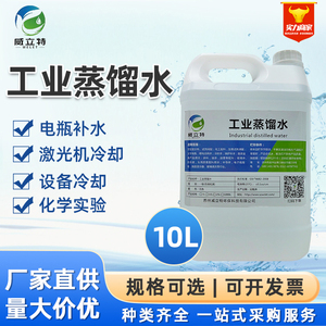 苏州工业蒸馏水10公斤实验超纯水去离子水叉车电瓶补充液美容水