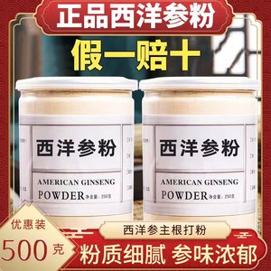 西洋参粉500g官方旗舰店正品长白山西洋参打粉泡水三七粉丹参粉片