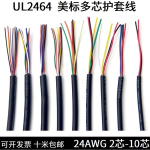 2464多芯护套电源线USB镀锡柔软信号控制2/3/4/5/6/7/8/9/10芯