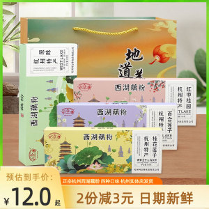 利合春西湖藕粉桂花莲子味红枣原味百合莲耦粉杭州特产礼盒伴手礼