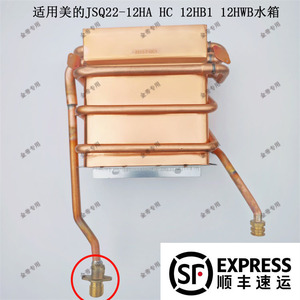 适用美的燃气热水器纯铜水箱/热交换器JSQ22-12HA HC 12HB1 12HWB