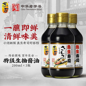 东古鱼生寿司酱油200ml*3日式风味黄豆酿造生抽日料点蘸刺身专用