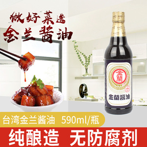 中国台湾金兰酱油590ml纯酿造生抽炒菜凉拌厨房调料无添加防腐剂